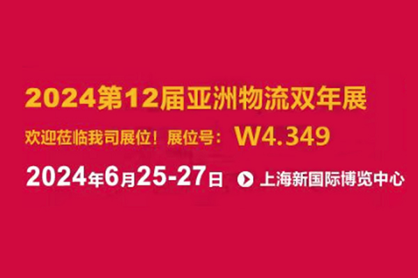 拉文纳港与艾米利亚-罗马涅大区闪耀2024亚洲物流双年展