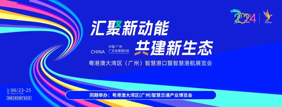 超50000人已报名参加粤港澳大湾区智慧港口展！你还不来？